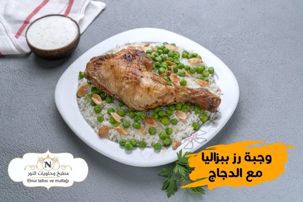 وجبة رز وبزاليا دجاج